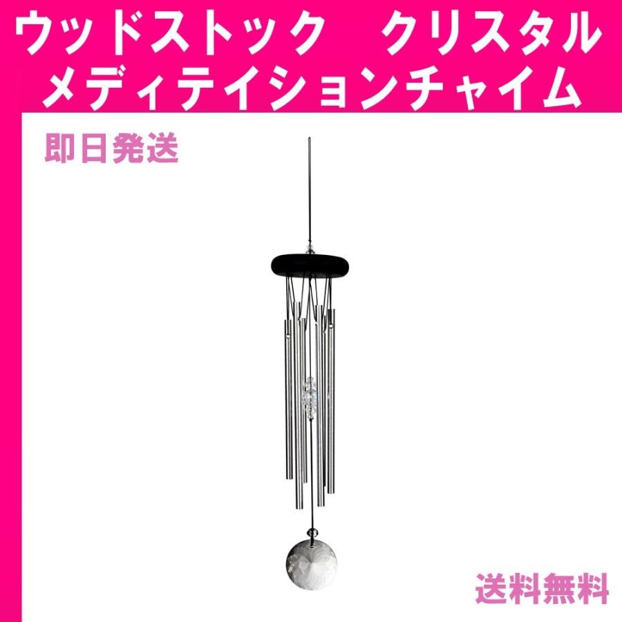 ウィンドチャイム インテリア ウッドストック クリスタル メディテイションチャイム 風水 水晶 天然石 パワーストーン woodstock