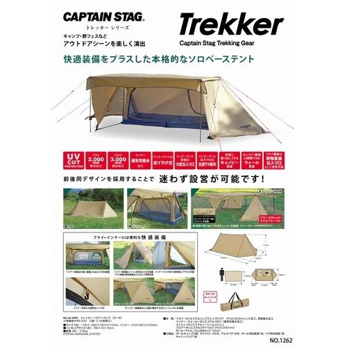 CAPTAIN STAG（キャプテンスタッグ） トレッカーソロベースUV