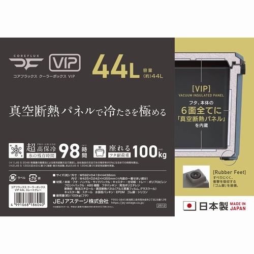 COREFLUXクーラーボックスVIP44L JEJアステージ（ジェイイージェイア