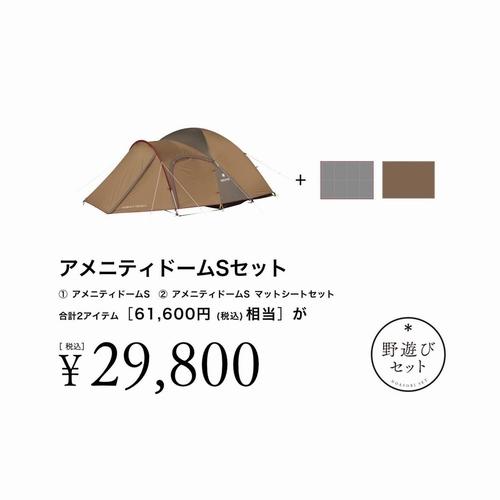 snow peak（スノーピーク） アメニティドームSセット -S : WEST WEB