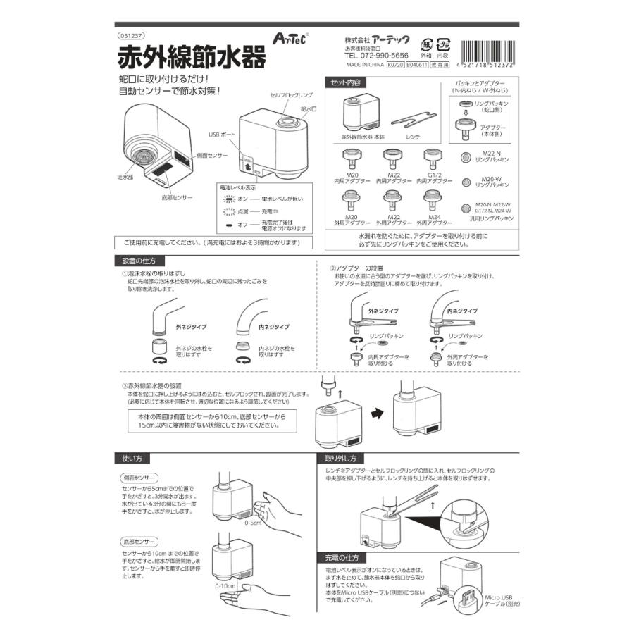 アーテック タッチレス蛇口アダプター 051237 節水器 | アーテック | 07