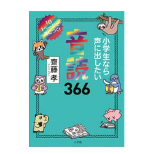 小学館 小学生なら知っておきたい 教養366シリーズ 既刊4冊セット