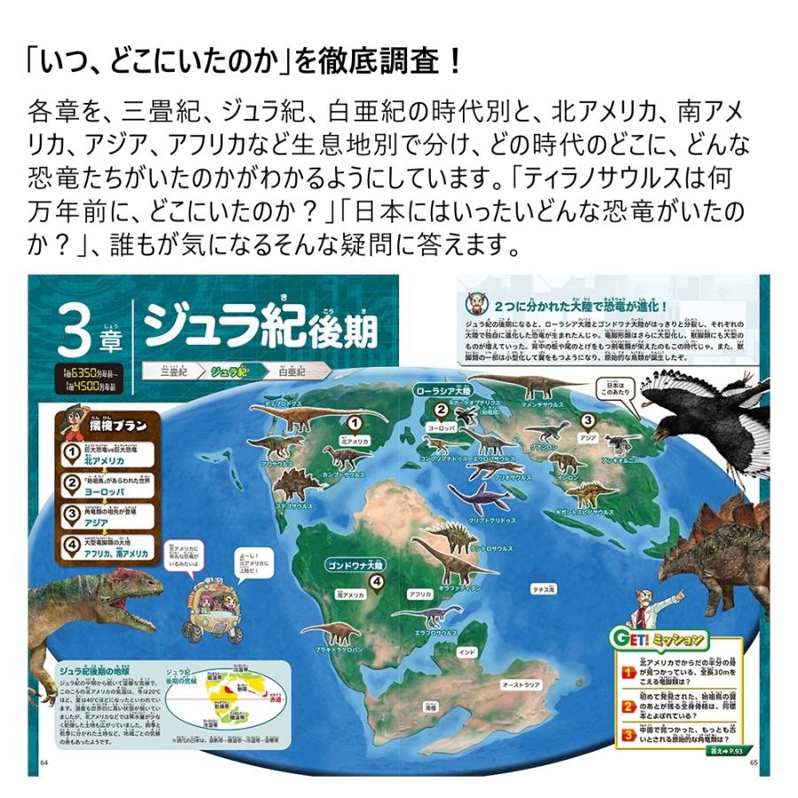 角川の集める図鑑 GET! 恐竜 監修/小林快次 監修/千葉謙太郎 角川の集める図鑑 GET! 恐竜 監修/小林快次 監修/千葉謙太郎
