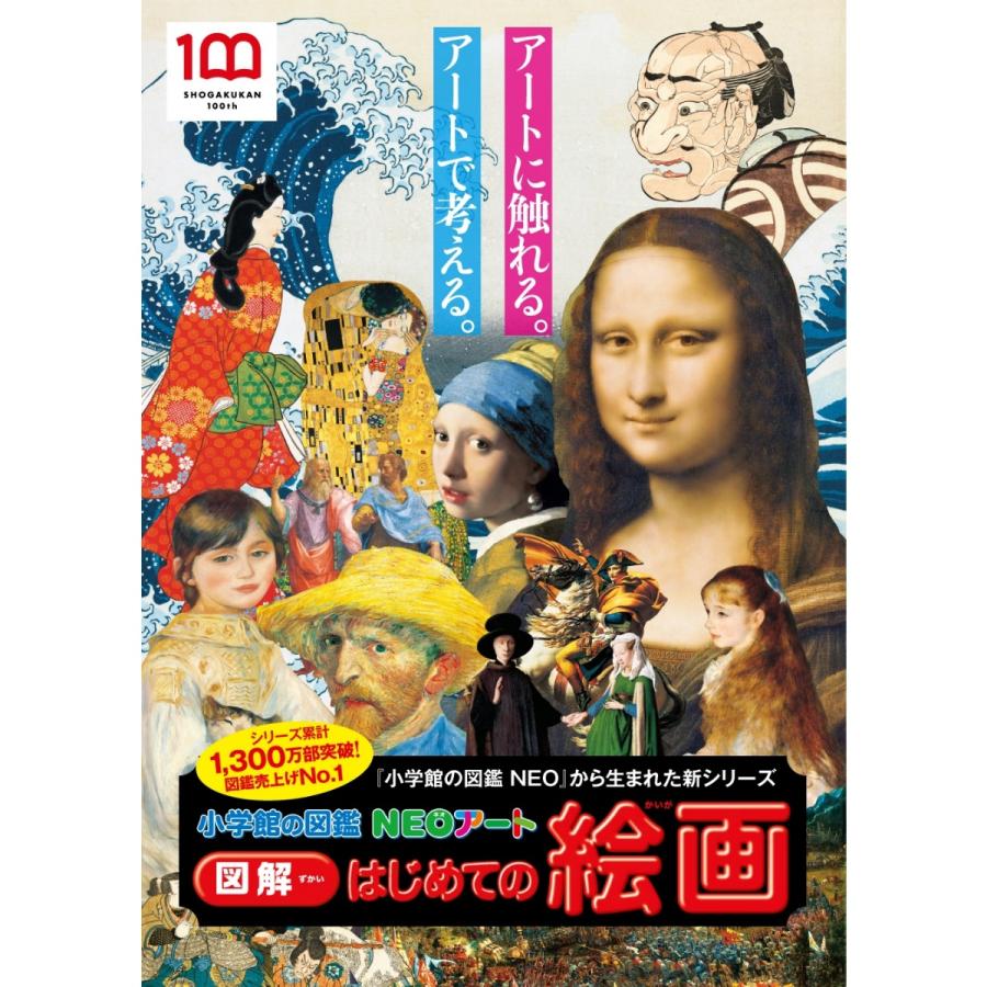 はじめてであう絵画の本　8冊セット　あすなろ書房 日本の名作絵本 全8巻｜HONLINE（ホンライン）