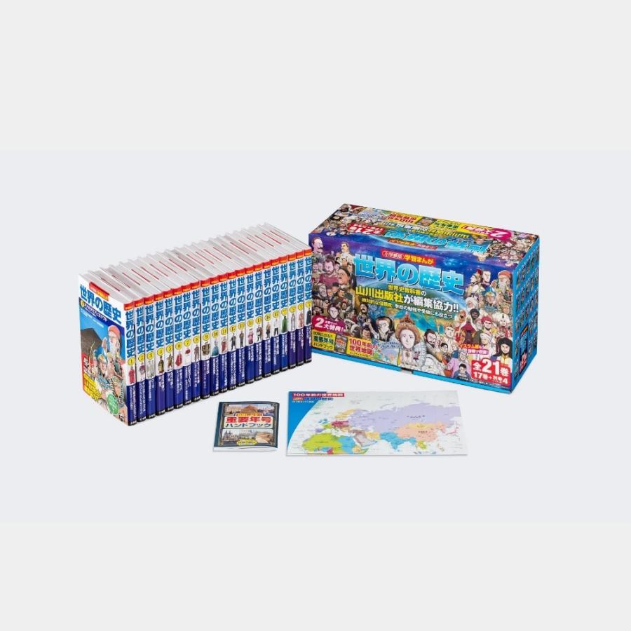 おまけつき】小学館 学習まんが 世界の歴史 全21巻セット(17巻+ おまけつき】小学館 学習まんが 世界の歴史 全21巻セット(17巻+