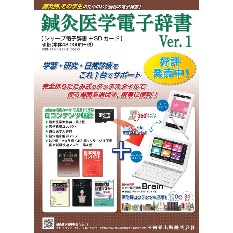全国宅配無料 ケース付き 鍼灸医学電子辞書 Ver 1 シャープ 電子辞書 Sdカード 医歯薬出版社 海外最新 Www Cepici Gouv Ci