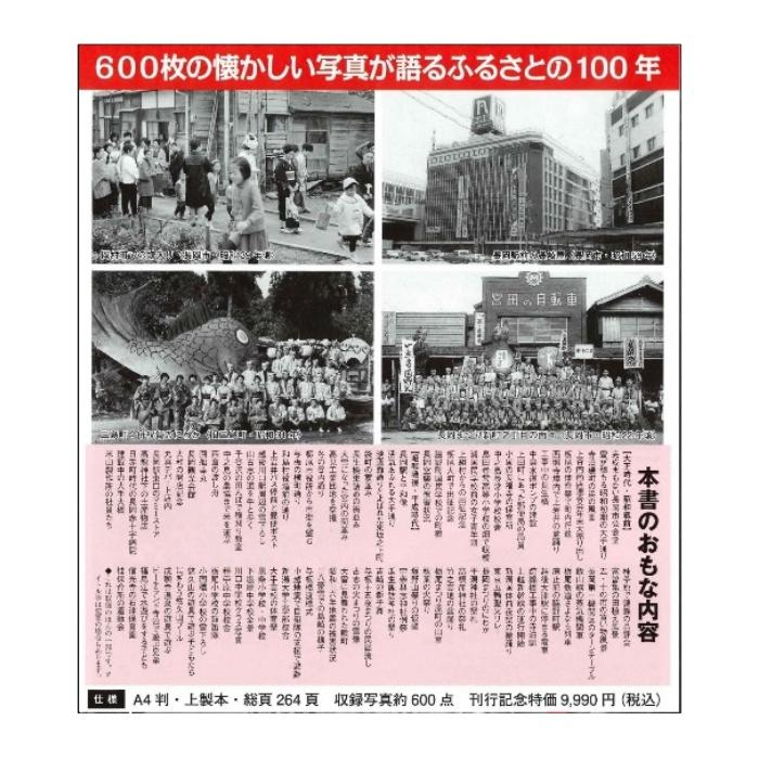 写真が語る 長岡市の100年 いき出版｜west-side｜04