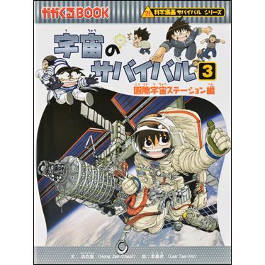 サバイバルシリーズ 13冊 サバイバルシリーズ 13冊セット 科学漫画 かがくるブック 人気 本