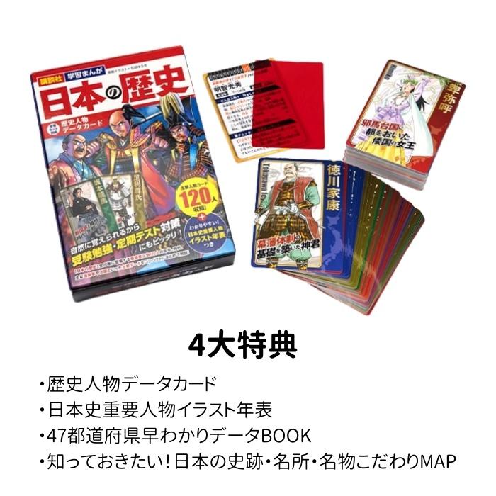 ≪おまけつき≫4大特典付き 講談社 学習まんが 日本の歴史 全22巻 基本