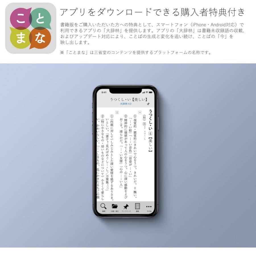 大辞林 第四版 三省堂 松村明/編集 三省堂編修所/編集 : West 大辞林 第四版 三省堂 松村明/編集 三省堂編修所/編集 : West
