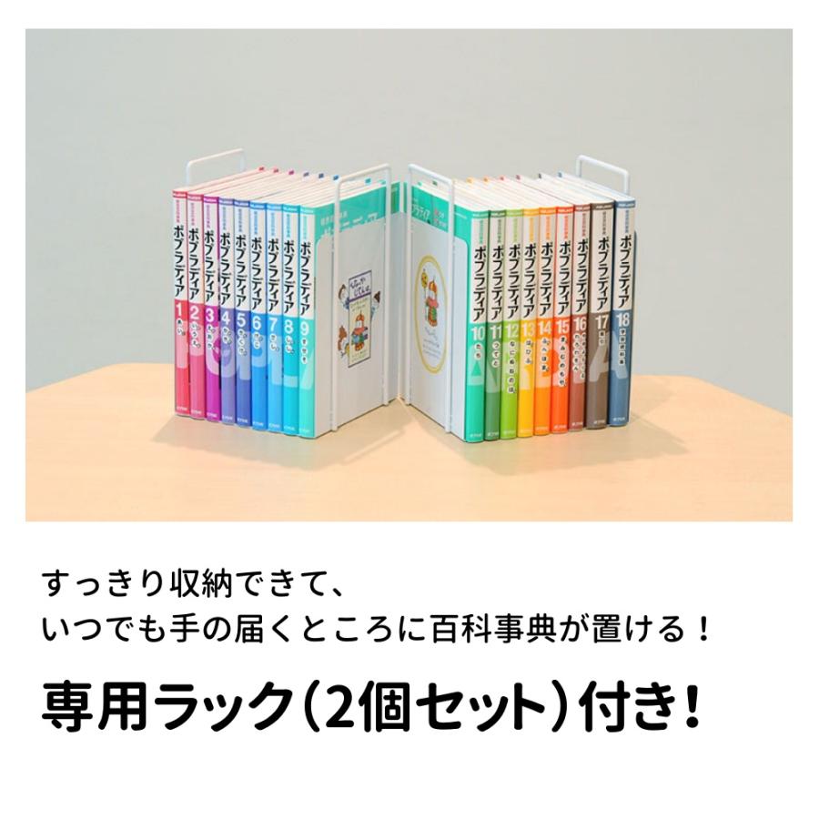 <専用ラック付き>総合百科事典 ポプラディア 第三版 全18巻 ポプラ社 秋山仁・阪上順夫・西本鶏介／監修｜west-side｜02