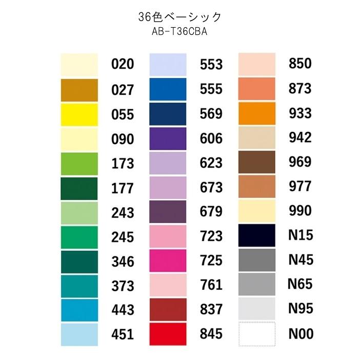 トンボ鉛筆 デュアルブラッシュペン AB-T36CBA 36色セット トンボ鉛筆 デュアルブラッシュペン AB-T36CBA 36色セット