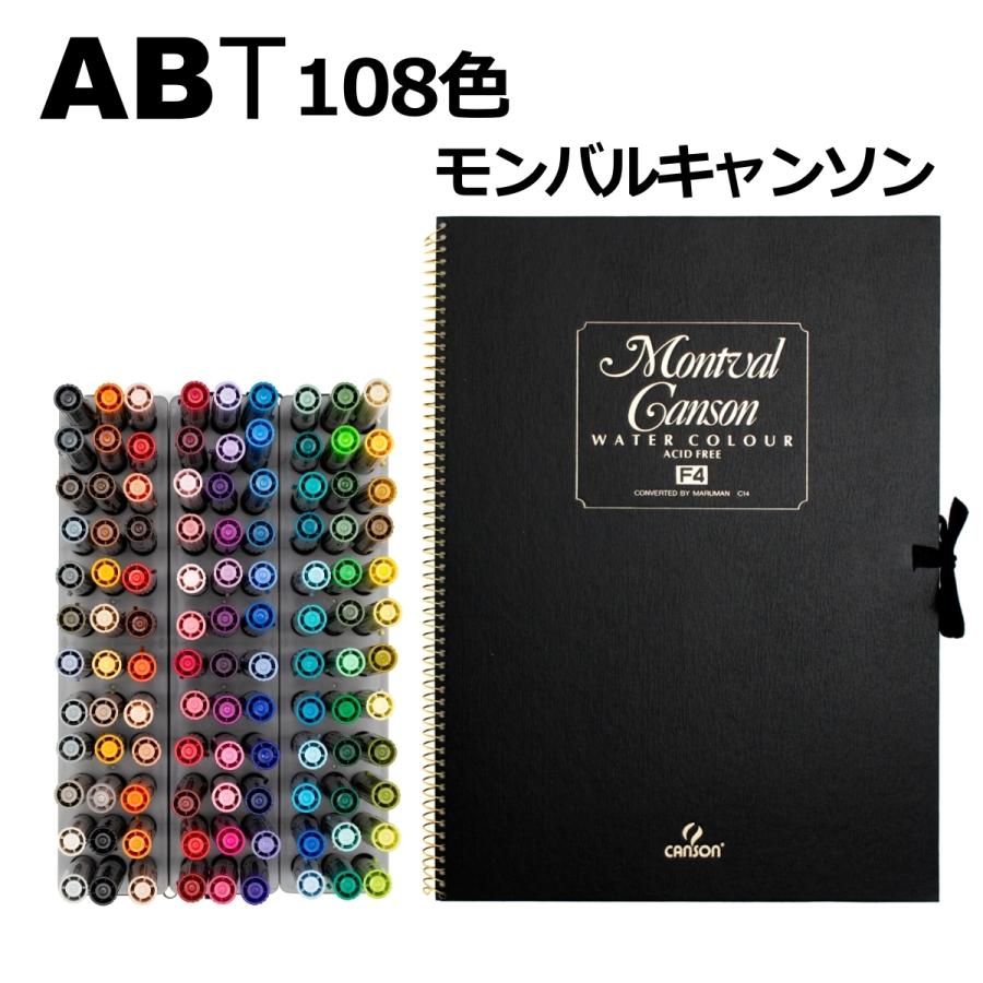 トンボ デュアルブラッシュペン 108色・モンバルキャンソン C14 ABT108CBULK 水性マーキングペン