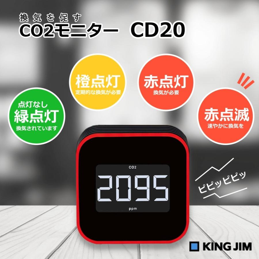 キングジム 換気を促すCO2モニター CD20 二酸化炭素測定器 光学式 USB給電｜west-side