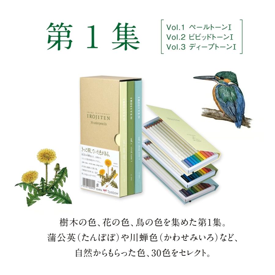 トンボ鉛筆 色辞典 90色と図鑑とスケッチブックのセット IROJITEN 色