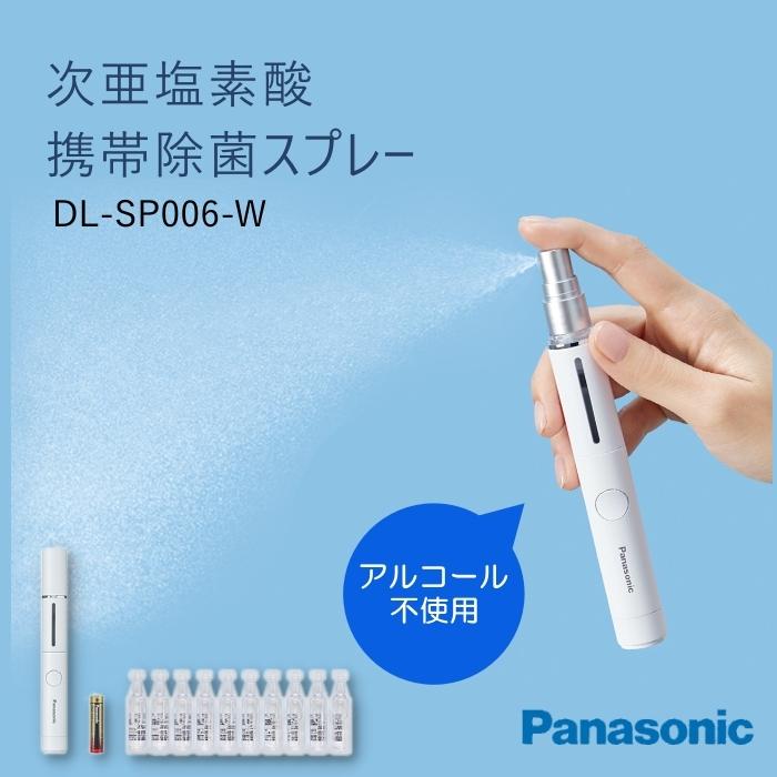 独特な店 Panasonic 次亜塩素酸 携帯除菌スプレー DL-SP006 sushitai