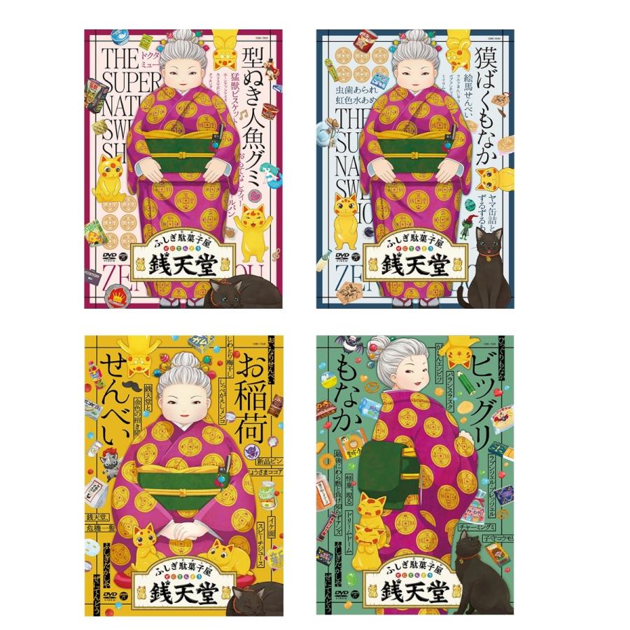 日本コロムビア ふしぎ駄菓子屋銭天堂 16巻 DVD 4巻セット 日本コロムビア ふしぎ駄菓子屋銭天堂 16巻 DVD 4巻セット