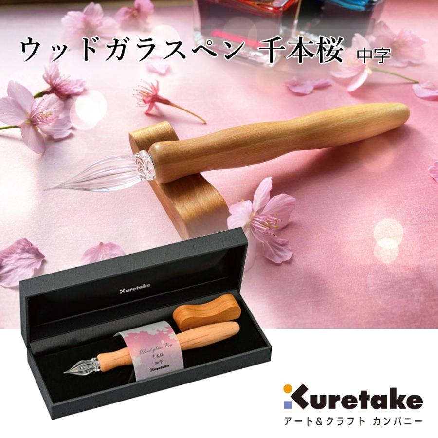 呉竹 ウッドガラスペン 千本桜 中字 ECF170-002 : West-Side - 通販