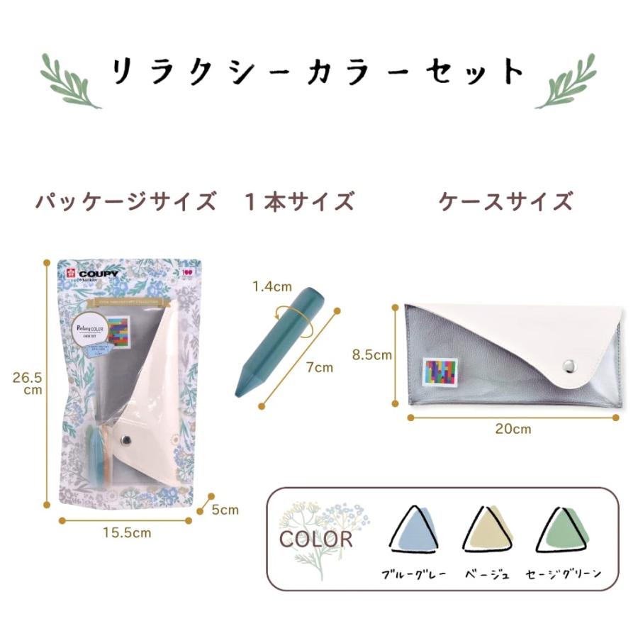 COUPY サクラクレパス クーピーマーカー3 リラクシーカラー