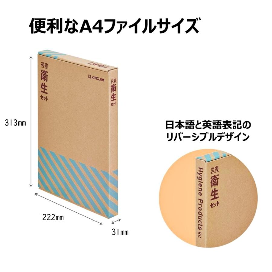 キングジム 災害衛生セット HGS-200 災害対策セット｜west-side｜04