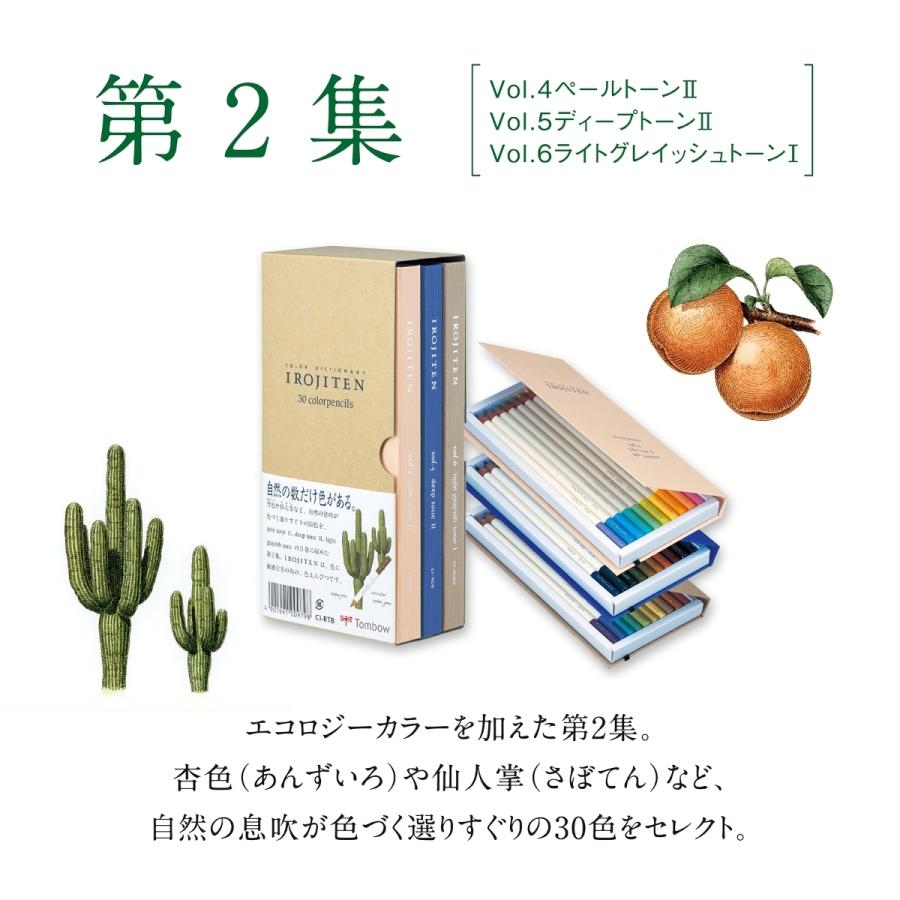 トンボ鉛筆 色辞典 第1集〜第3集 全90色 IROJITEN 色えんぴつ トンボ鉛筆 色辞典 第1集〜第3集 全90色 IROJITEN 色えんぴつ