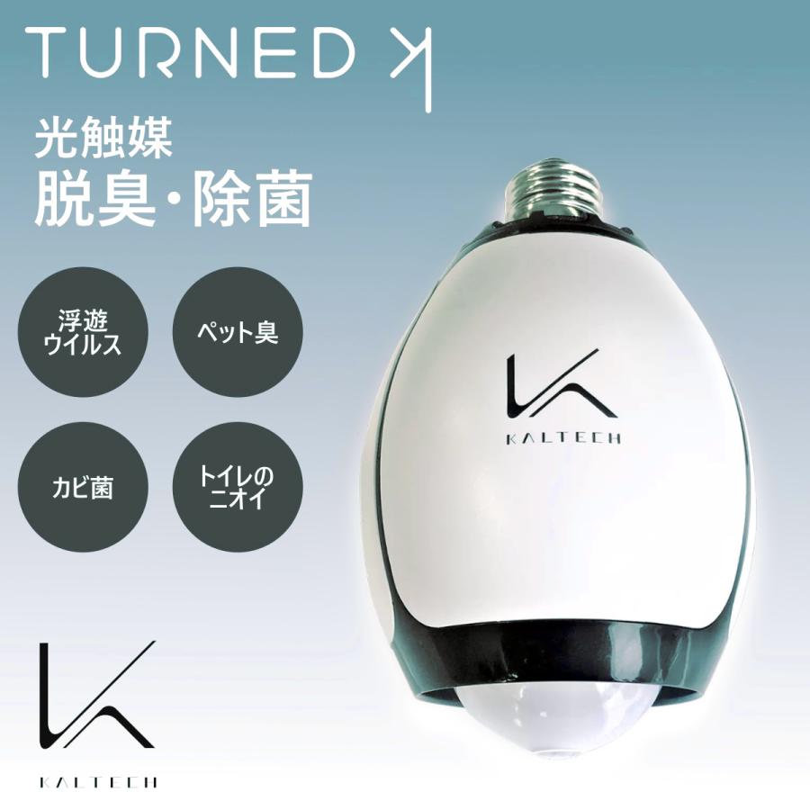 カルテック ターンド・ケイ KL-B01 LED電球 除菌脱臭機 Amazon.co.jp: カルテック 除菌脱臭機 ウイルス対策