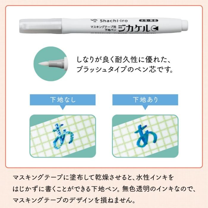 シャチハタ 下地ペン ジカゲル KPF-MFB/H マスキングテープ |  | 03