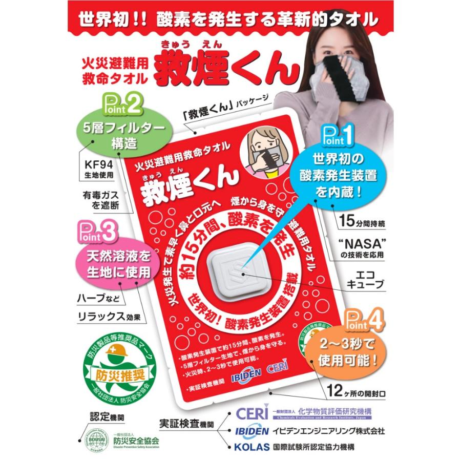 救煙くん 救命タオル 20枚セット 火災避難用 酸素発生 防災推奨 : West