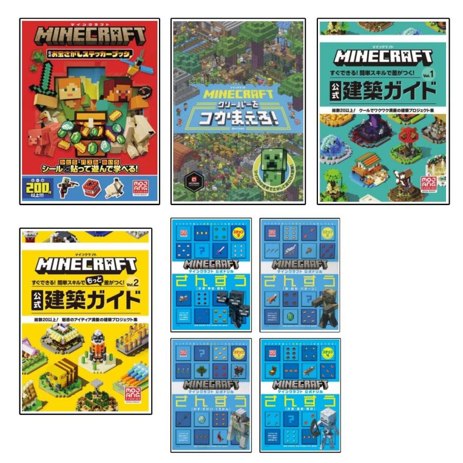 マインクラフト　小説8冊まとめ売り 書籍– 「