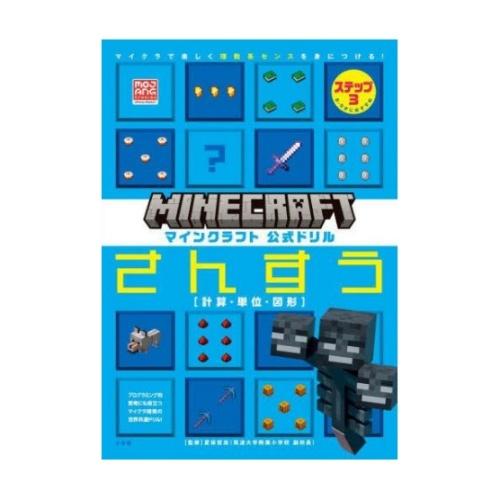 小学館 マインクラフト 建築ガイド さんすうドリル 8冊セット : West