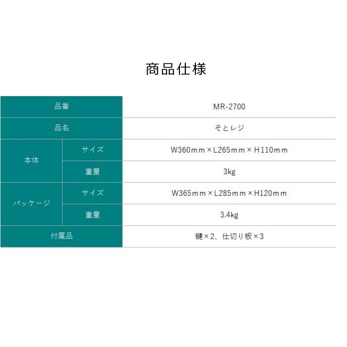 カール事務器 そとレジ MR-2700 キャッシュボックス｜west-side｜08