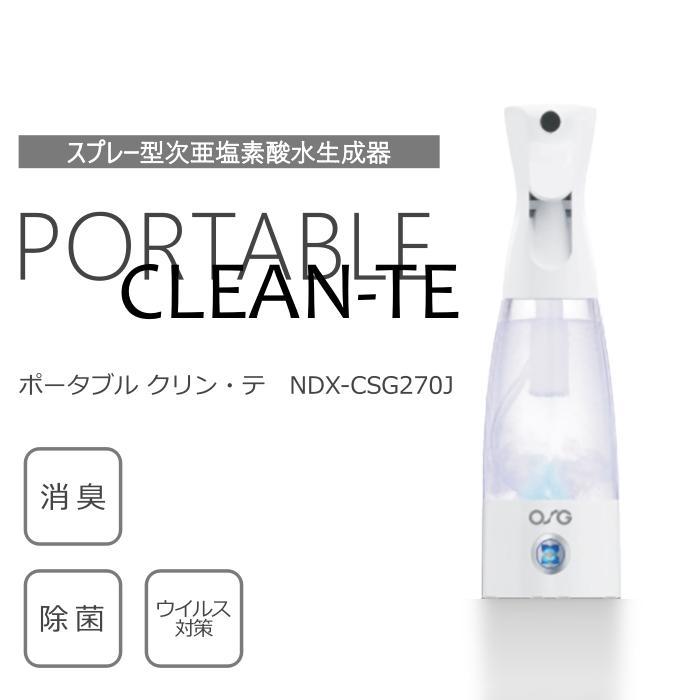 【新品未使用】OSG ポータブル クリン・テ OSG スプレー型次亜塩素酸水生成器 ポータブル クリン・テ NDX