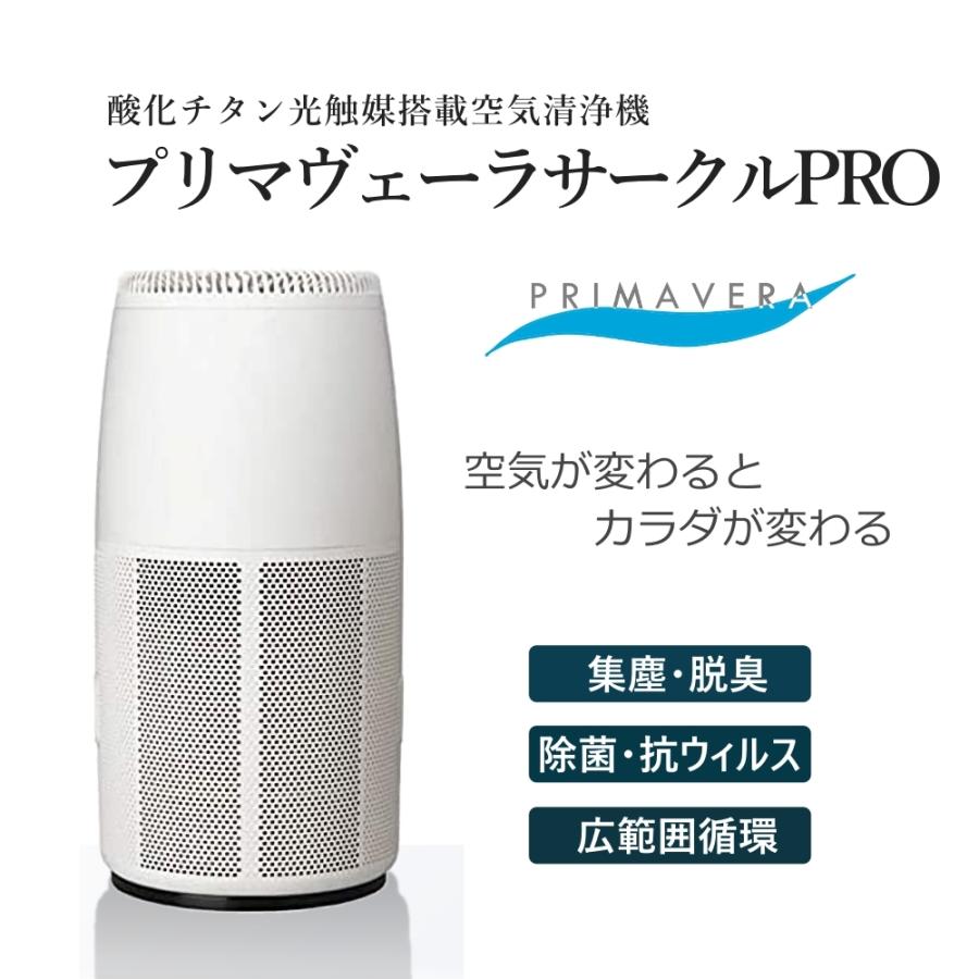 空気清浄機 プリマヴェーラ サークルPRO OP-Z751A アルシステム :OP