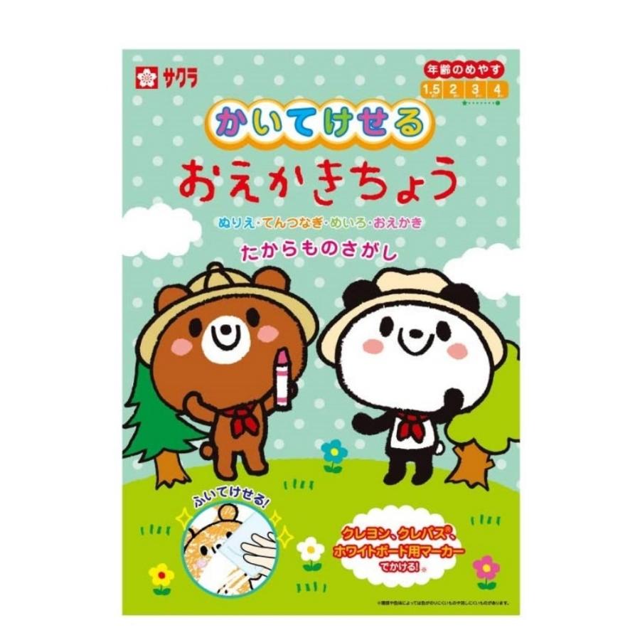 サクラクレパス かいてけせるおえかきちょう たからものさがし