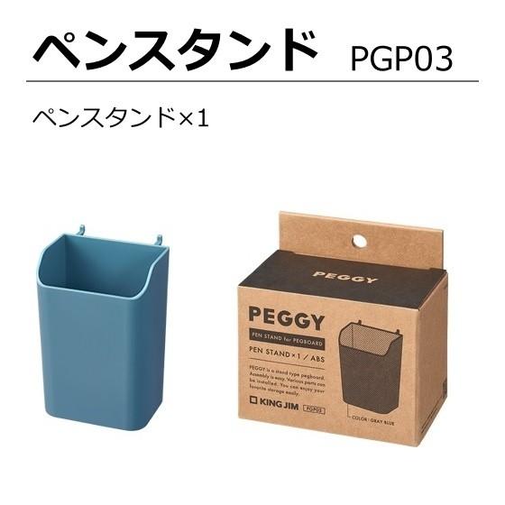 ペンスタンド Pgp03 キングジム ペギー ペグボード 有孔ボード用 Pgp03 West Side 通販 Yahoo ショッピング