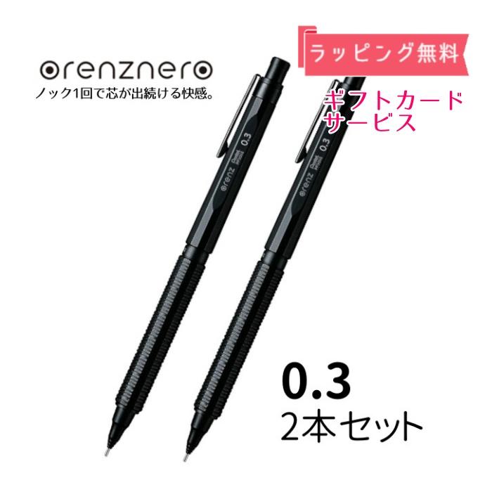 Amazon.co.jp: オレンズネロ 限定色 2色 0.3ミリ : Hobbies