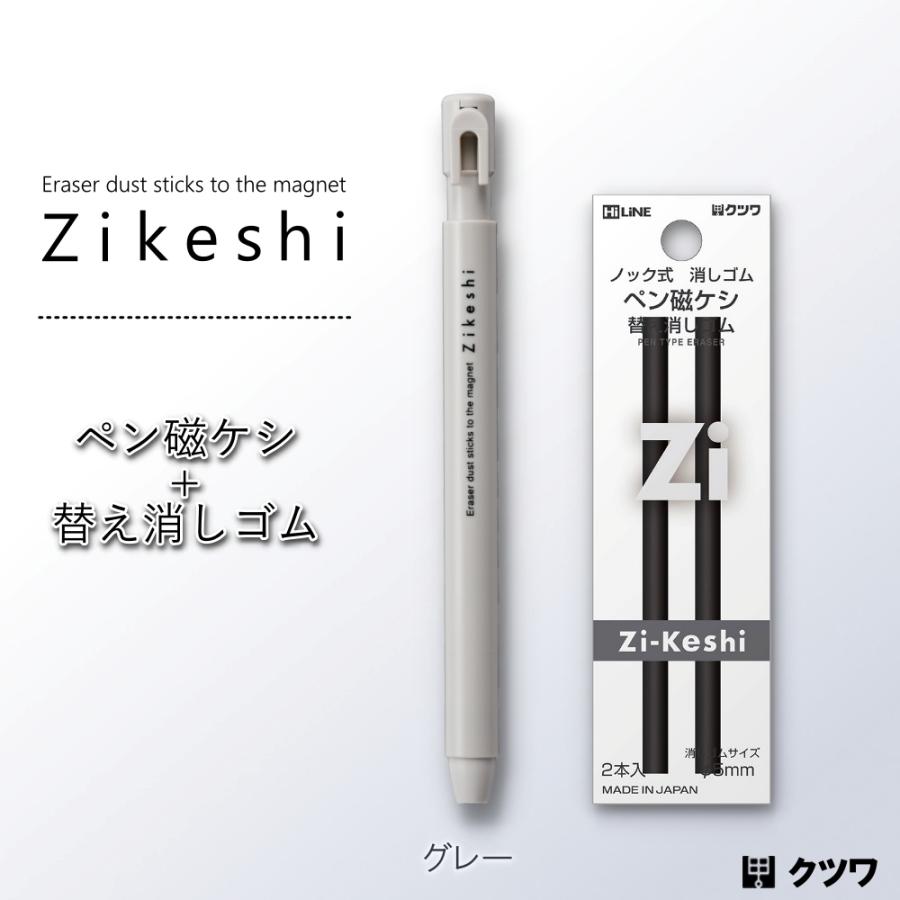 ペン磁ケシ+替え消しゴムのセット RE037GY RE035 グレー クツワ