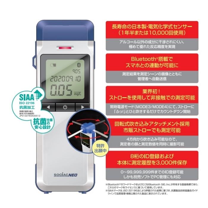 アルコール検知器 ソシアック・ネオ SC-502 中央自動車工業 電気化学式