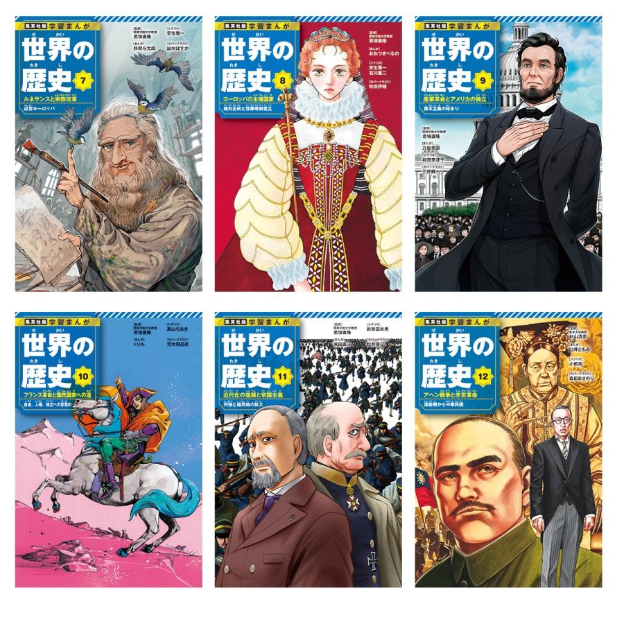 集英社 おまけつき 3大特典付 学習まんが 世界の歴史 全18巻 集英社 おまけつき 3大特典付 学習まんが 世界の歴史 全18巻
