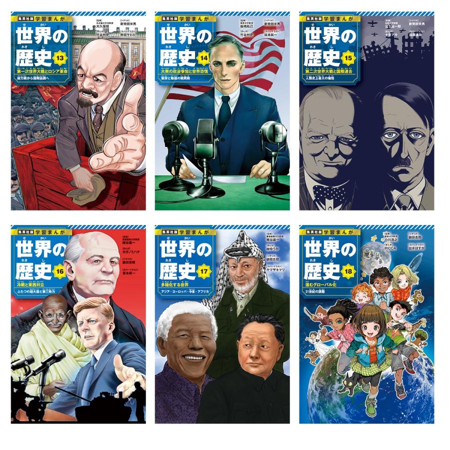 集英社 おまけつき 3大特典付 学習まんが 世界の歴史 全18巻 集英社 おまけつき 3大特典付 学習まんが 世界の歴史 全18巻