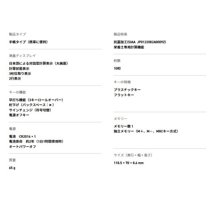 カシオ 栄養士 専用計算電卓 SP-100DI ポケットサイズ CASIO｜west-side｜04
