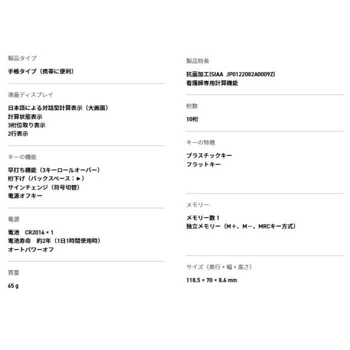 カシオ 看護師 専用計算電卓 SP-100NU ポケットサイズ CASIO｜west-side｜04