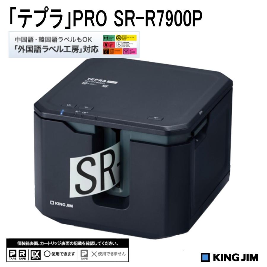 ラベルライター テプラ PRO SR-R7900P PC・スマホ専用 キングジム