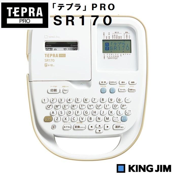 TEPRA PRO キングジム ラベルライター「テプラ」PRO SR170 4mm〜18mm