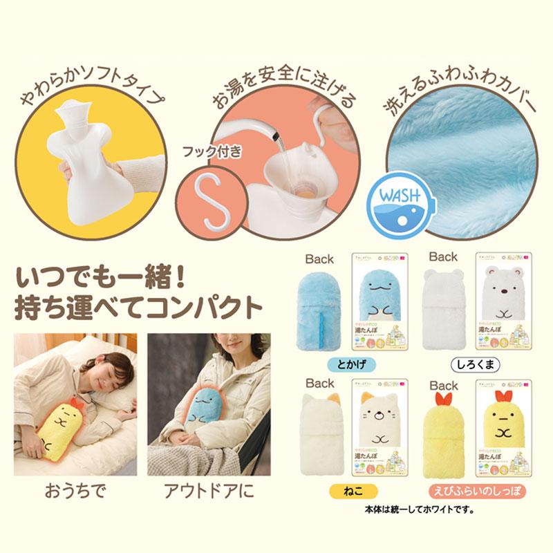すみっコぐらし やわらかECO湯たんぽ SU-800-SI しろくま お湯タイプ