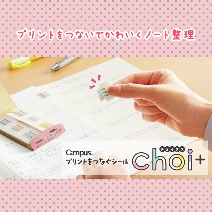 KOKUYO（コクヨ） プリントをつなぐシール チョイタス リング タ-NS11