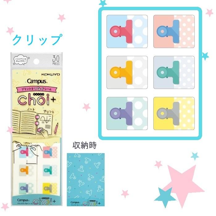 KOKUYO（コクヨ） プリントをつなぐシール チョイタス クリップ タ