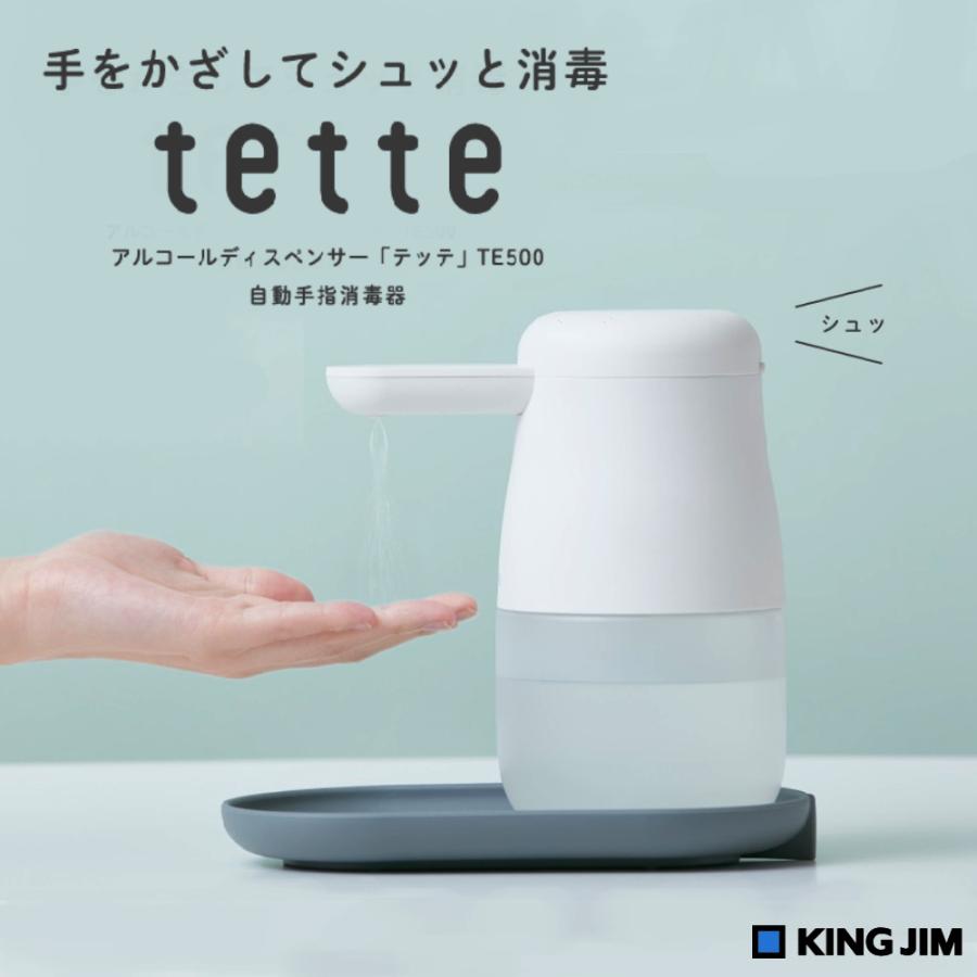 アルコールディスペンサー テッテ TE500 シロ キングジム 500ml｜west-side