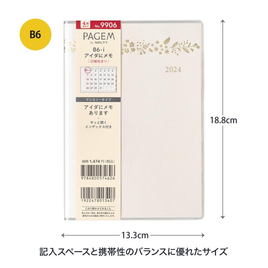 能率 ペイジェム 手帳 2024年 4月始まり B6 マンスリー アイダにメモ 日曜始まり ホワイト 9906｜westbay-link｜02