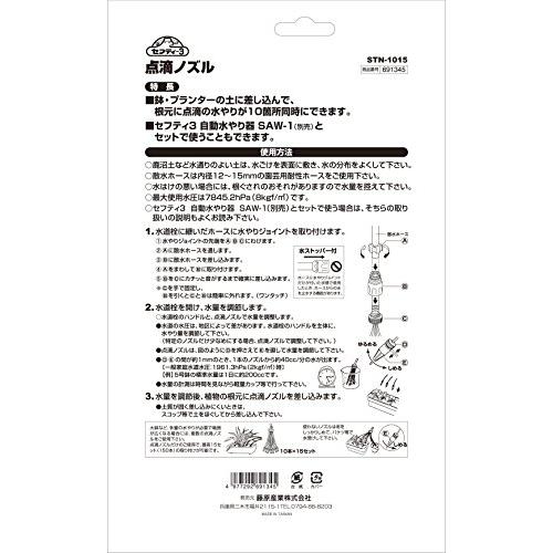 セフティー3 園芸給水 点滴ノズル 10か所同時水やり 鉢・プランター用 STN-1015｜westbay-link｜04